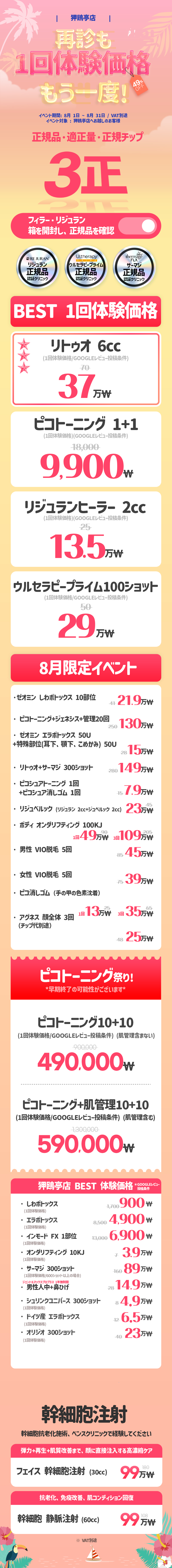 狎鷗亭店 イベント画像1