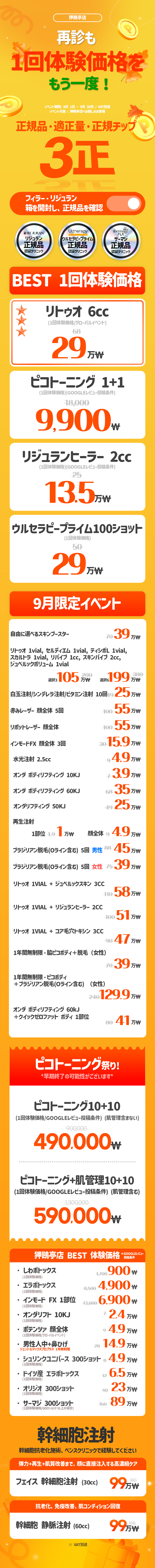 狎鷗亭店 イベント画像1
