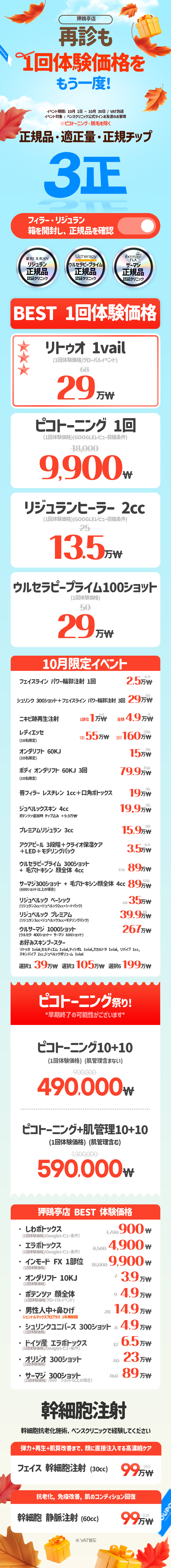 狎鷗亭店 イベント画像1